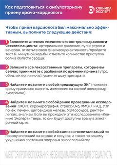Прием (осмотр, консультация) врача-кардиолога первичный